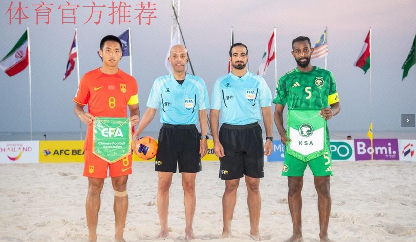 收获世界沙足优胜者杯亚军 梅州客家沙滩足球队创造参赛历史最佳成绩 收获世界沙足优胜者杯亚军 梅州客家沙滩足球队创造参赛历史最佳成绩